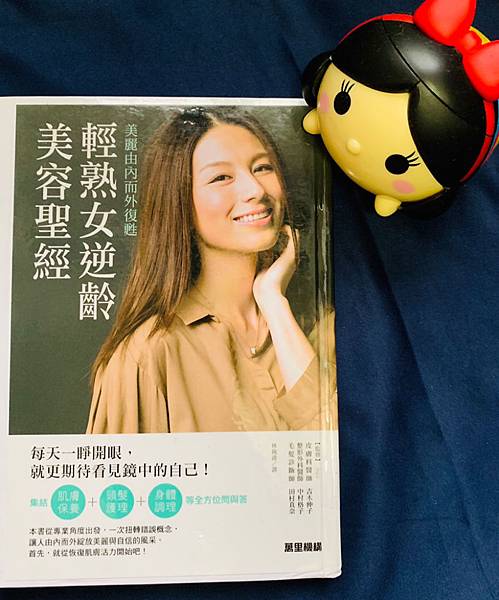 好書推薦 美麗由內而外復甦輕熟女逆齡美容聖經 皮膚科醫師 吉木伸子 整形外科醫師 中村格子 毛髮診斷師 田村真奈監修 樂樂兒的生活大小事 痞客邦