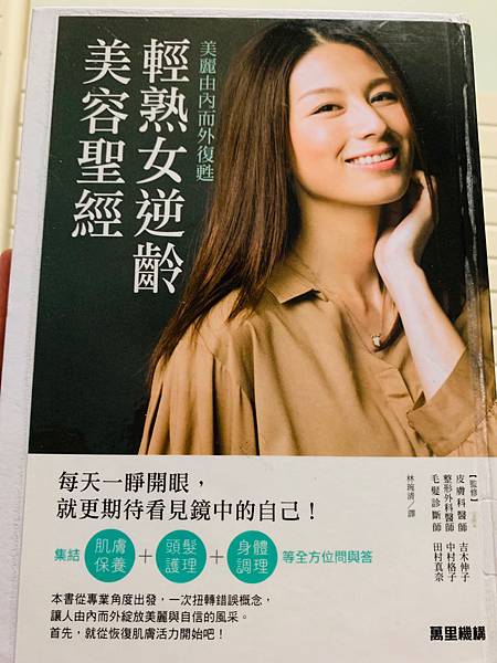 好書推薦 美麗由內而外復甦輕熟女逆齡美容聖經 皮膚科醫師 吉木伸子 整形外科醫師 中村格子 毛髮診斷師 田村真奈監修