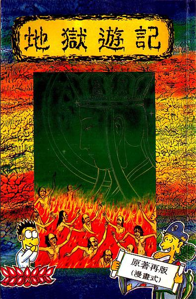 Hell_Travels_1.jpg Hell_Travels_1.jpg