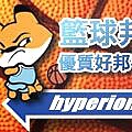 籃球邦_優質好邦手 - hyperion.jpg