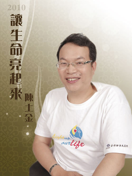 陳土金.jpg 陳土金.jpg