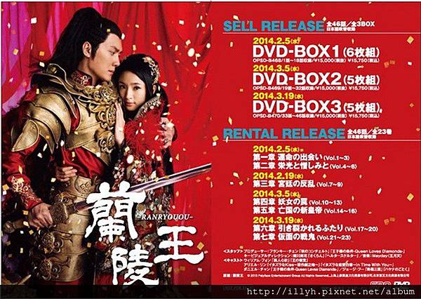 《蘭陵王》日本DVD圖片.jpg