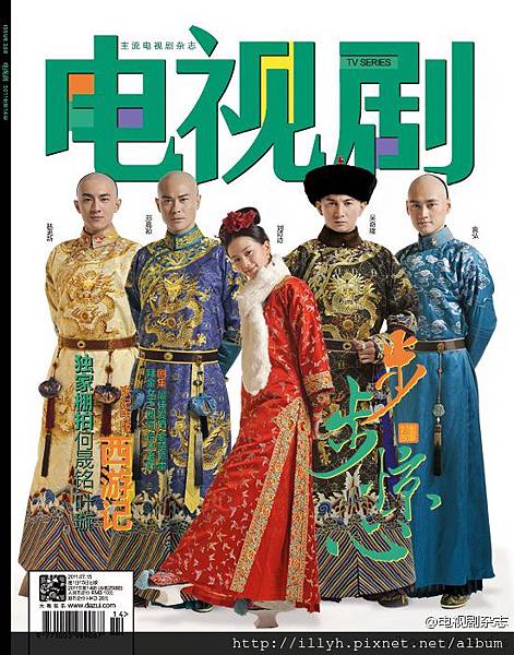 《電視劇》2011年7月下(總第258期)宣傳《步步驚心》（圖片來源：新浪微博）.jpg