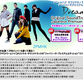 2011-07-27   Dream High ★ (Japanese Ver.) Dream High OST日本限定版-1