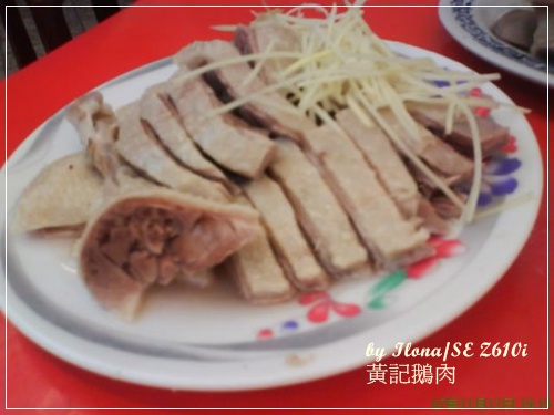 黃記鵝肉6.jpg