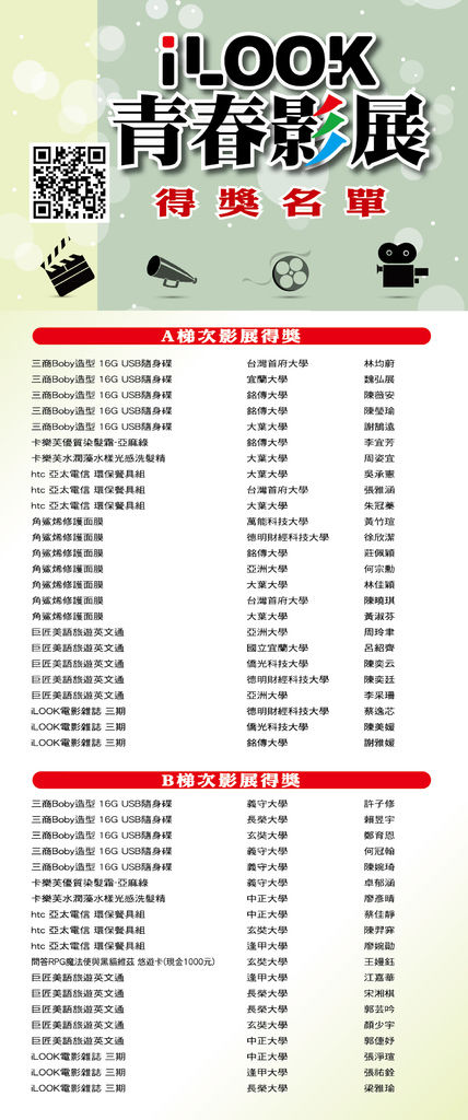 2015下-總抽得獎名單-名單1-2-OK-01.jpg 2015下-總抽得獎名單-名單1-2-OK-01.jpg
