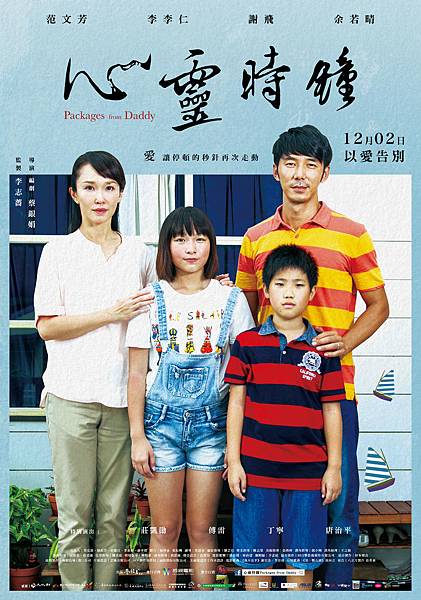 201609021346481_《心靈時鐘》正式版海報.jpg 201609021346481_《心靈時鐘》正式版海報.jpg