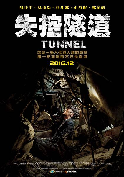 失控隧道_電影前導海報.jpg 失控隧道_電影前導海報.jpg