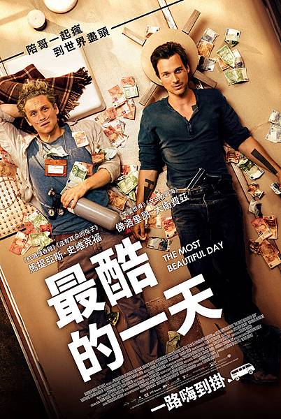 最酷的一天_立牌120x200-無日期.jpg 最酷的一天_立牌120x200-無日期.jpg