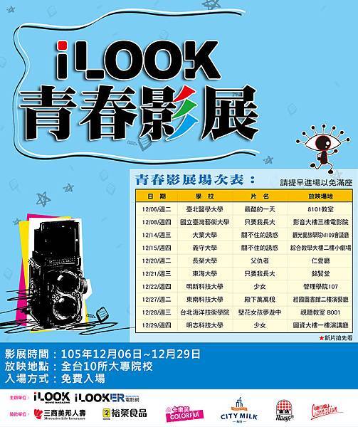 部落格-青春影展圖-場次表海報1.jpg 部落格-青春影展圖-場次表海報1.jpg