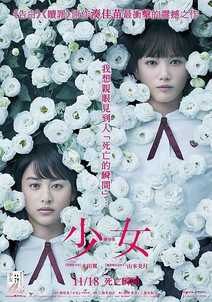 【少女】中文海報.jpg 【少女】中文海報.jpg