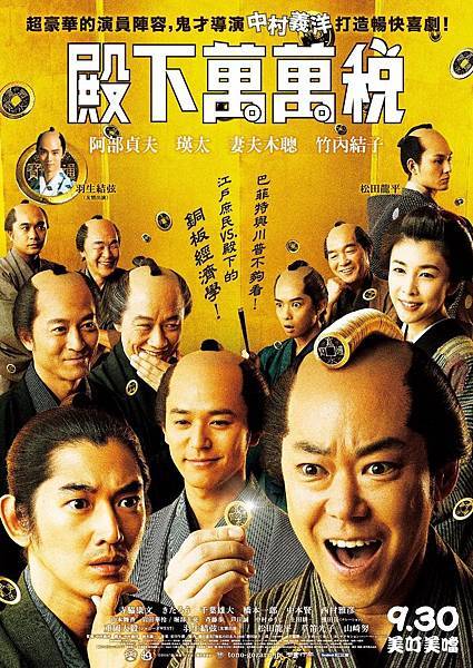 【殿下萬萬稅】中文海報.jpg 【殿下萬萬稅】中文海報.jpg