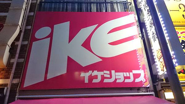 ike_shop_01 ike_shop_01