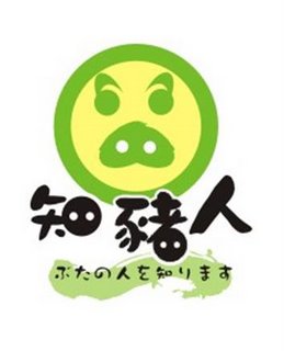 知豬人 logo