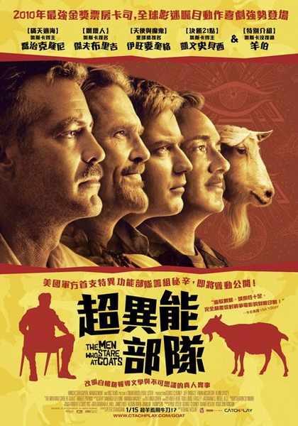 超異能部隊 The Men Who Stare at Goats