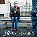 享受吧！一個人的旅行(Eat,Pray,Love)