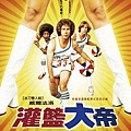 灌籃大帝 Semi-Pro