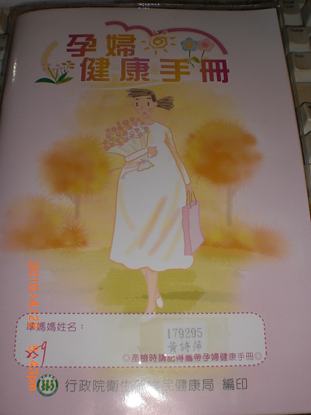 媽媽手冊封面.JPG