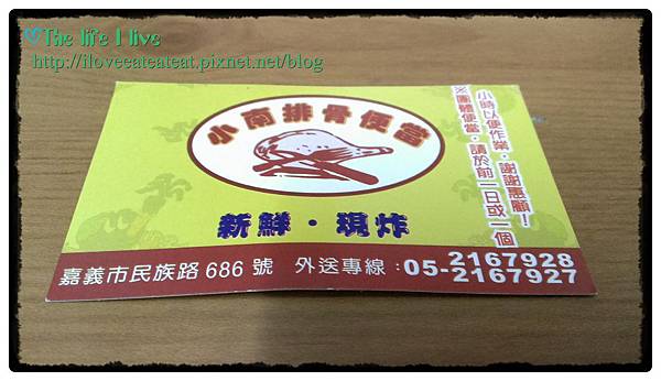 食記 嘉義 小南排骨便當 民族店 The Life I Live Sophia的小宇宙 痞客邦