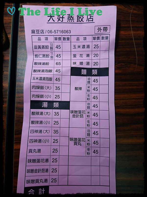 食記 台南 麻豆 大好蒸餃店 手工蒸餃 酸辣湯 絕配 The Life I Live Sophia的小宇宙 痞客邦 食記 台南 麻豆 大好蒸餃店 手工蒸餃 酸辣湯 絕配 The Life I Live Sophia的小宇宙 痞客邦