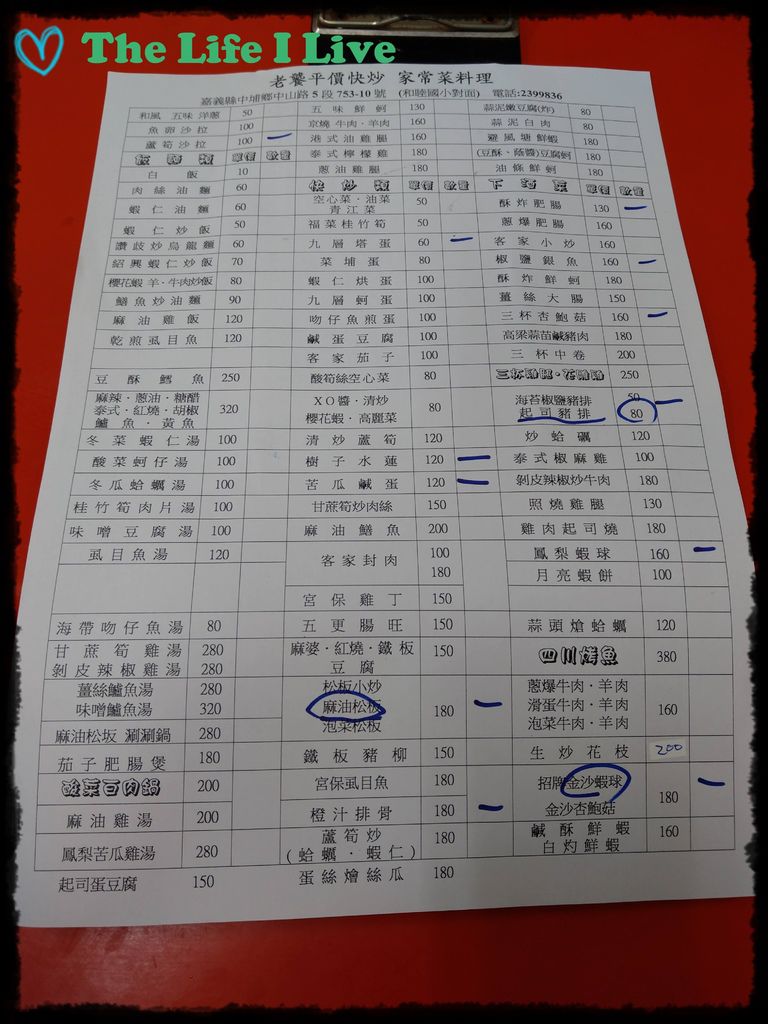 老饕平價快炒 002.jpg