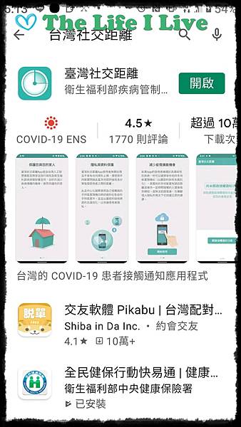 臺灣社交距離app 001.jpg