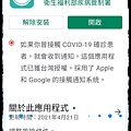 臺灣社交距離app 009.jpg