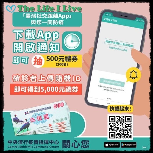 臺灣社交距離app 010.jpg