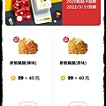 麥當勞集點APP 006.jpg