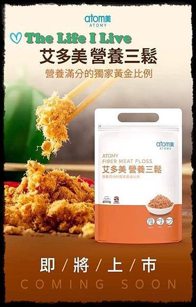 艾多美．營養三鬆 001.jpg