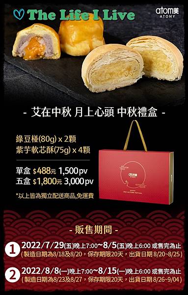 艾多美．中秋禮盒 002.jpg