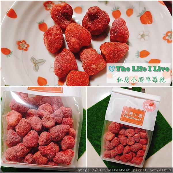 私房小廚草莓凍乾.jpg