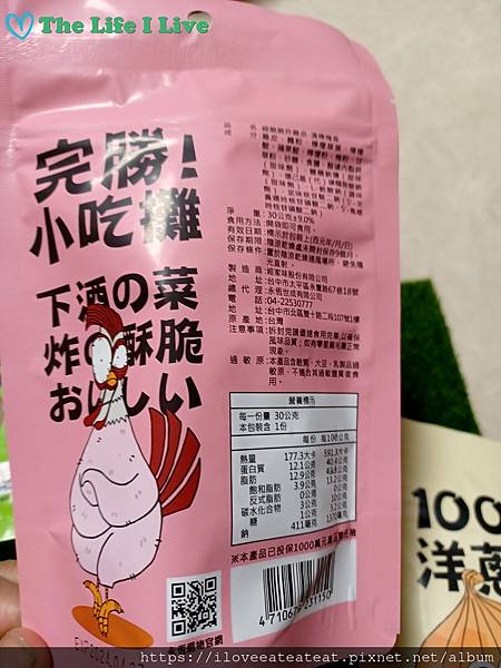 經脆脆Crispy Ching．炸雞皮餅乾、洋蔥脆片 005.jpg