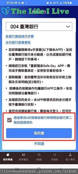 集保e手掌握app 008.jpg