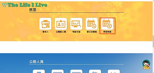 停班停課查詢 001.jpg
