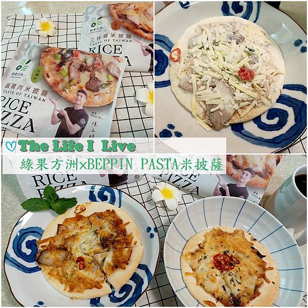 綠果方洲×BEPPIN PASTA 米披薩.jpg 綠果方洲×BEPPIN PASTA 米披薩.jpg