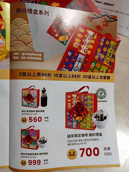 {體驗 & 分享}暖窩咖啡．【過年限定】濾掛咖啡繽紛禮盒~繽