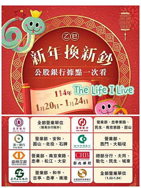 {體驗 & 分享}新年換新鈔.𝟴家公股銀行據點一次看! {體驗 & 分享}新年換新鈔.𝟴家公股銀行據點一次看!