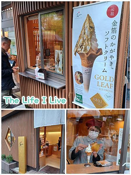 {遊記}{日本}箔一~放上整片金箔,浮誇系冰淇淋在這! {遊記}{日本}箔一~放上整片金箔,浮誇系冰淇淋在這!