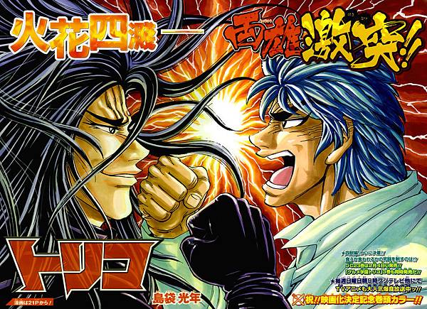 toriko 18