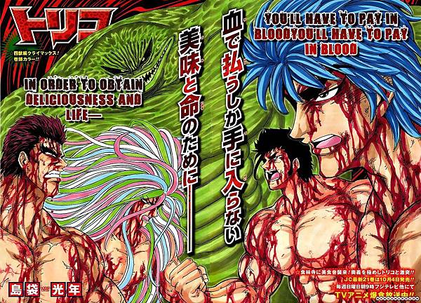 toriko 23