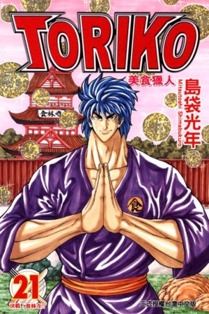 toriko 29