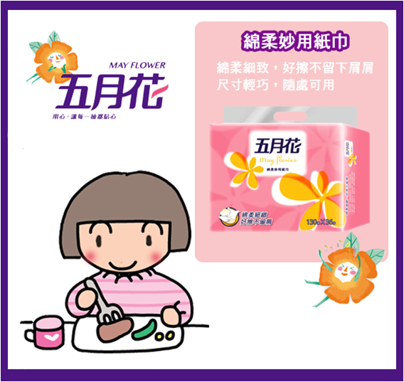 五月花綿柔妙用紙巾 好擦不留屑 五月花用心 讓每一抽都貼心 痞客邦
