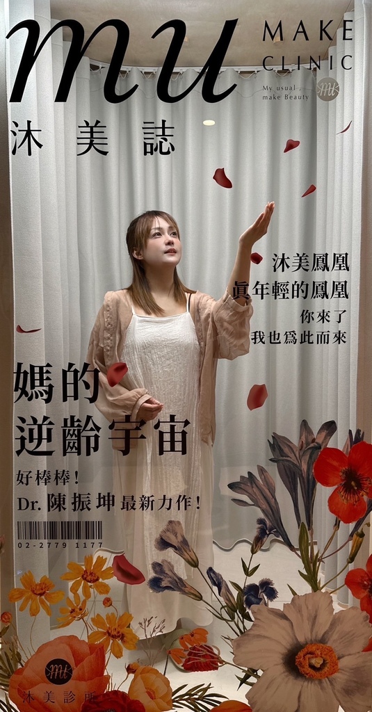 台北醫美推薦〃沐美診所〃「黑鑽水飛梭」毛孔深度大掃除的好幫手