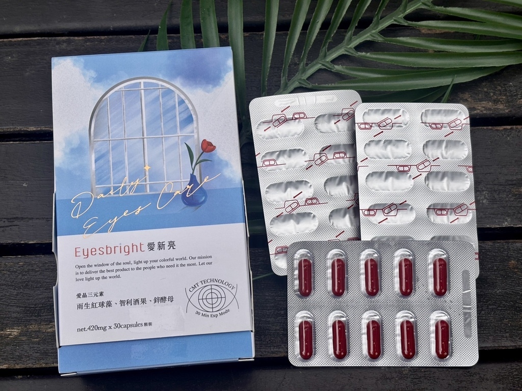 EYESBRIGHT愛新亮葉黃素 試用