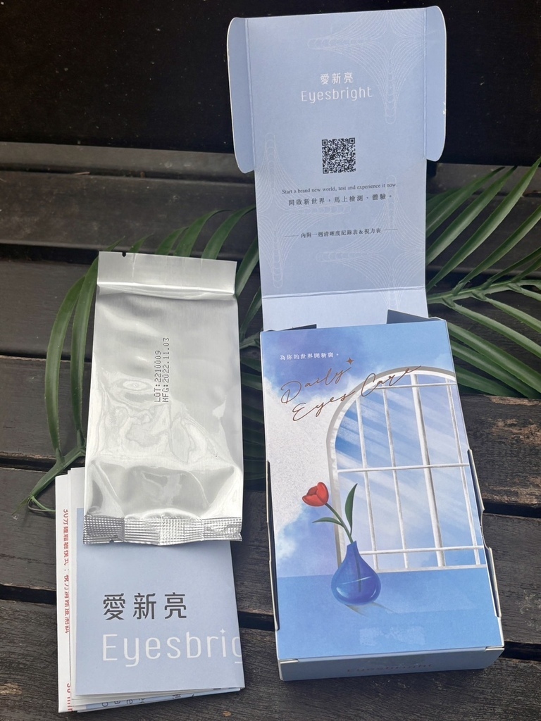 EYESBRIGHT愛新亮葉黃素 試用