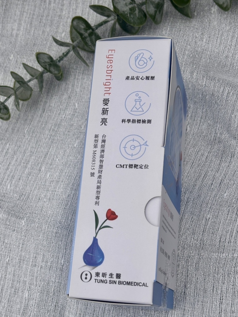 EYESBRIGHT愛新亮葉黃素 試用