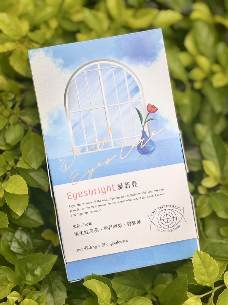 EYESBRIGHT愛新亮葉黃素 試用
