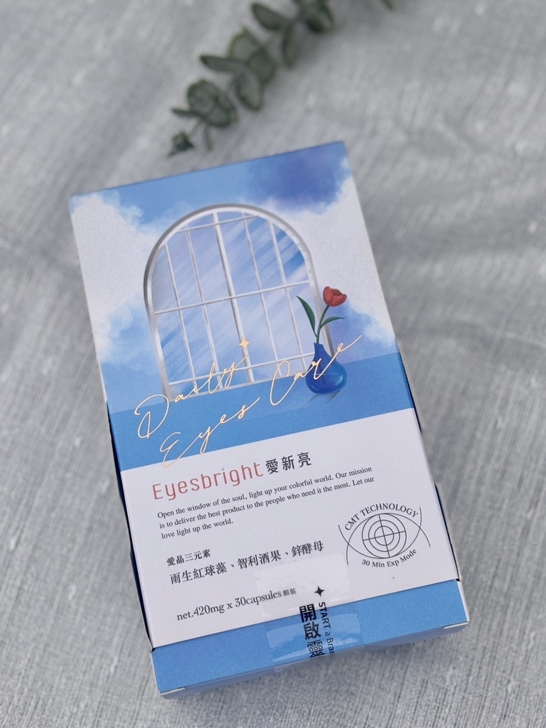 EYESBRIGHT愛新亮葉黃素 試用