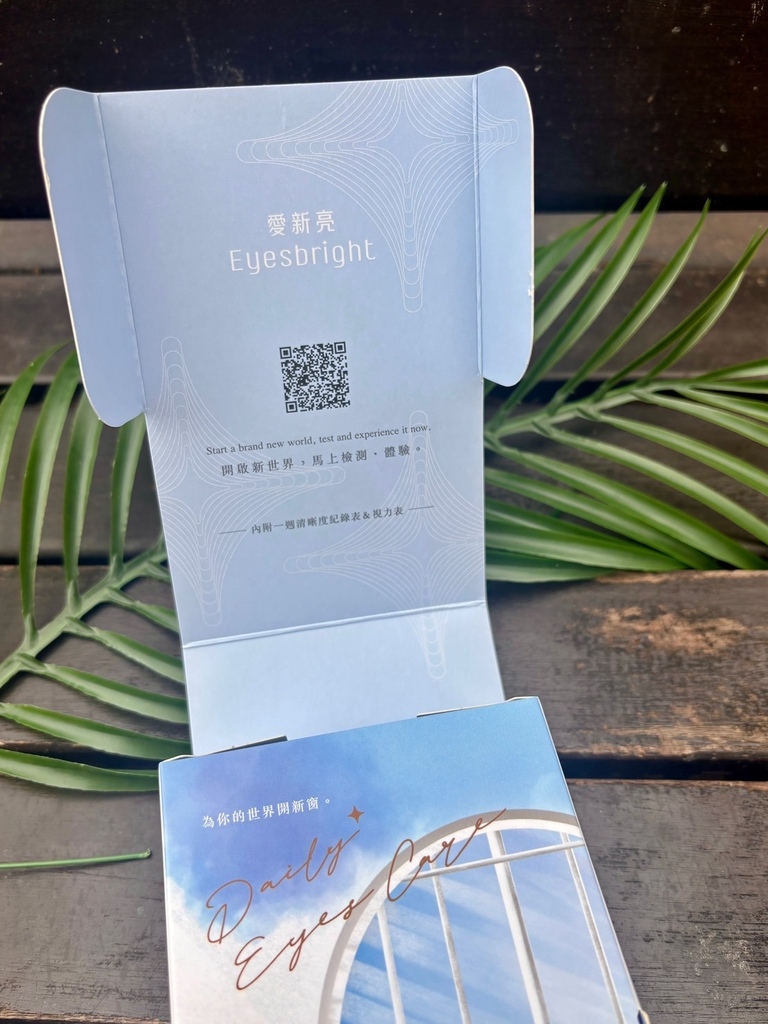 護眼保健【EYESBRIGHT愛新亮葉黃素】讓「睛」彩視界回 試用